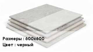 Керамогранит 600х600 черный